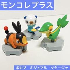 モンコレ　未開封　ポケモン　フィギュア　ツタージャ　ポカブ　ナエトル　ヒコザル モンコレ 未開封 ポケモン フィギュア ツタージャ ポカブ