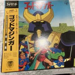 LP 帯付 ゴッドマジンガー オリジナル・サウンドトラック