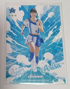 DeNAベイスターズ　diana　ARISAさん　カード　マイベイスターズ 横浜DeNAベイスターズ diana Arisaカード3枚 - メルカリ