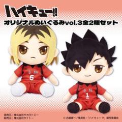 ハイキュー！！オリジナルぬいぐるみvol.3 （孤爪研磨＆黒尾鉄朗） Amazon.co.jp: ハイキュー オリジナル ぬいぐるみvol.3 孤爪研磨