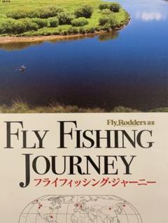 フライフィッシング・ジャーニー 海を渡ったその先にある憧れの地へ