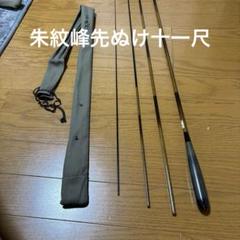 シマノ　SHIMANO 朱紋峰 競15尺 Yahoo!オークション - 現行モデル シマノ 朱紋峰 本式 15尺 十五