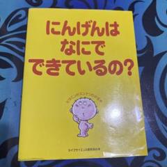 にんげんはなにでできているの？