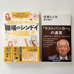2冊 まとめ売り お節介オバチャンの"職場のシンドイ"一刀両断!!