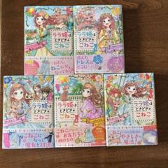 ララ姫はときどきこねこ　5冊セット