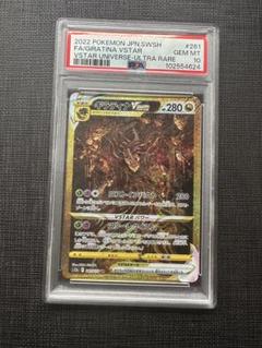 【希少】PSA10 ギラティナVSTAR 3連番　　※撮影後防湿庫保管！ psa10連番】ギラティナvstar HR、UR