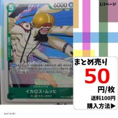 残4)1枚 イカロス・ムッヒ OP06-024 UC 50円×枚