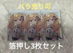 プロセカ セカライ エピカ 箔押し 天馬咲希 3枚セット