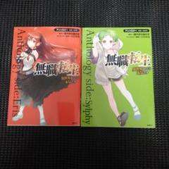 無職転生　異世界行ったら本気出す　15巻セット+アンソロジーsideエリス 無職転生～異世界行ったら本気だす～アンソロジー (全3巻) Kindle版