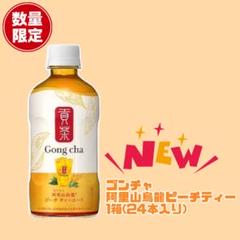 新商品　ゴンチャ　ピーチティーエード　2ケース48本 Amazon | 【販路限定品】キリン 貢茶(ゴンチャ) 阿里山烏龍