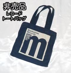 Manhattan Records マンハッタンレコード トート バッグ 非売品のサムネイル
