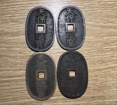 天保通宝、未使用,山口曳尾中郭 極美品❗超希少❗ - メルカリ