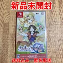 Switch アーシャのアトリエ　パッケージ版 新品未開封