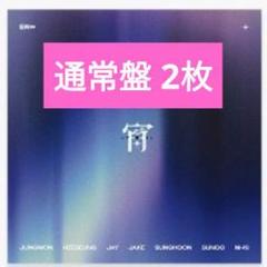 ENHYPEN 宵 YOI 通常盤 2枚セット