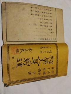 古書歴史新貨幣条例大蔵省明治7年