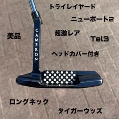 【美品】スコッティキャメロン トレリュウムⅡ Tel13 ロングネック スコッティキャメロン Tel3 ロングネック ニューポート2 極美品