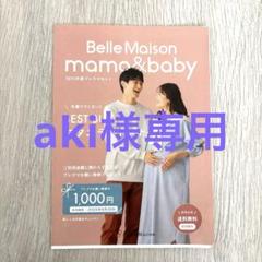 akiさま専用　ベルメゾン クーポン　お買い物券のサムネイル