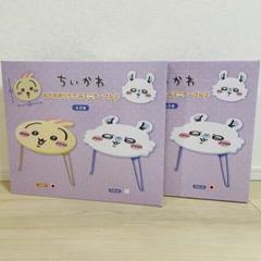 【新品•未開封】ちいかわ　おかお折りたたみミニテーブル　ぬいぐるみ　マグカップ 新品•未開封】ちいかわ おかお折りたたみミニテーブル