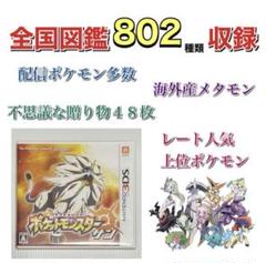 ポケットモンスターサン