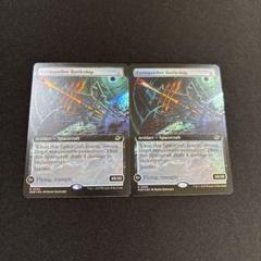 殲滅戦艦　foil×2