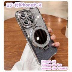 iPhone 16 ミラー付きスマホケース シルバー キラキラ 韓国♩_