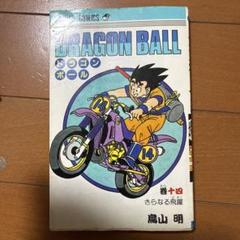 初版 ドラゴンボール 14巻 1988年 第1刷発行鳥山明 週刊少年ジャン