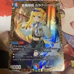 芸魔隠狐 カラクリバーシ 金トレジャー - メルカリ