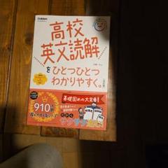 高校英文読解をひとつひとつわかりやすく。