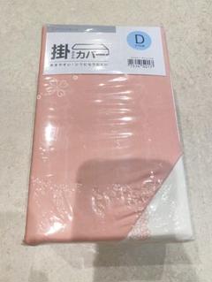 ニトリ　ダブル　掛け布団カバー　新品未使用　ピンク　ホワイト