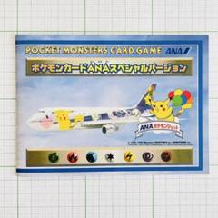 希少★ANAポケモンジェットコンプリート未開封３セット 希少☆ANAポケモンジェットコンプリート未開封3セット