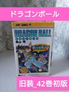 コミックスニュース 92 ドラゴンボール 初版 コミックスニュース 92 ドラゴンボール 初版 - メルカリ