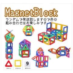 ベビー キッズおもちゃ 知恵おもちゃ マグネットブロック 誕生日祝い 出産祝い