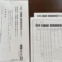 2025年最新】日能研の人気アイテム - メルカリ