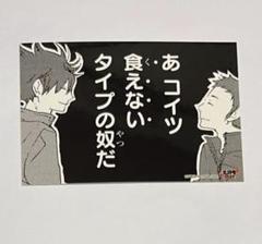 ステッカー 黒尾 澤村 音駒 くじ