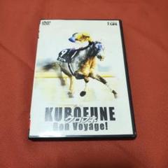 クロフネ　KUROFUNE Bon Voyage!　DVD　競馬　G1　武豊