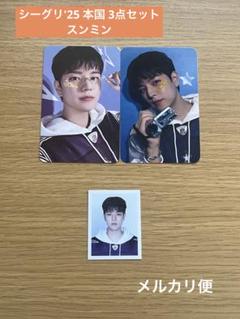 2025年最新】straykids スンミン シーグリの人気アイテム - メルカリ