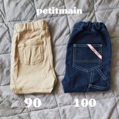petitmain ベージュチノパンツ90 デニム100サイズセット