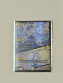 DM ペルフェクト サイフォゲート セット メルカリ便 支配の精霊ペルフェクト サイフォゲートセット - メルカリ