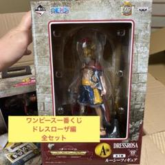 最終値下げ】ワンピース　一番くじ　ドレスローザ編 m97405453713_1.jpg?1713231590