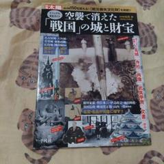 2025年最新】別冊太陽 戦国の人気アイテム - メルカリ