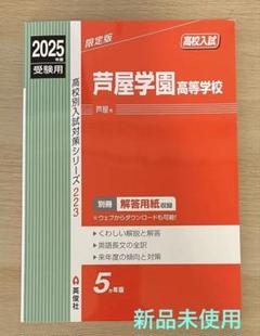 帝塚山高等学校 2017年度受験用 赤本 199 (高校別入試対策シリーズ) 中学校別入試対策シリーズ（赤本） ｜ 中学受験の書籍 ｜ 本のご