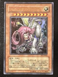 遊戯王 スフィンクス・テーレイア