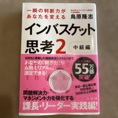 新品未使用　インバスケット　参考書3冊＋問題集3冊 2025年最新】インバスケット 問題集の人気アイテム - メルカリ