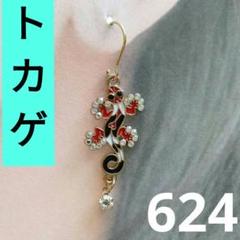 ヤモリピアス☆ハンドメイドピアス☆トカゲピアス☆爬虫類ピアス☆縁起物ピアス☆