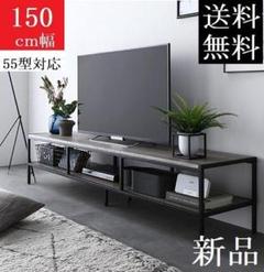 RASIK ワイド テレビボード テレビ台 幅 150 cm 脚付き フラップ