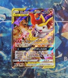 リザードン＆テールナーGX SR SM11a リミックスバウト 068/064