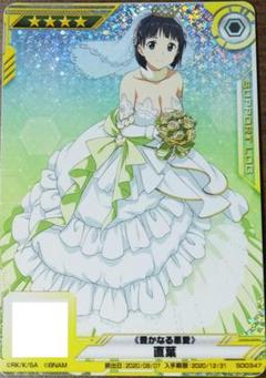 ソードアート・オンラインアーケード 直葉 SAOAC