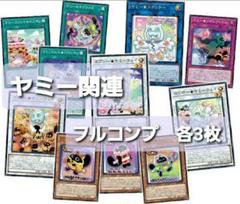2025年最新】カプシー☆ヤミー 遊戯王の人気アイテム - メルカリ
