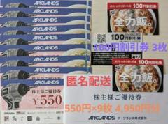 【最新】かつや 株主優待券 550円×9枚 4950円分＋100円割引券3枚のサムネイル