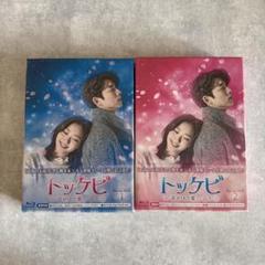 【新品未開封】 トッケビ スペシャルプライス版 コンパクト DVD-BOX2 Amazon.co.jp: トッケビ~君がくれた愛しい日々~ スペシャル